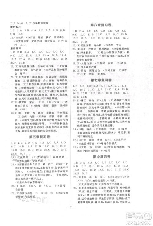 江西人民出版社2022一课一练创新练习八年级地理下册商务星球版参考答案