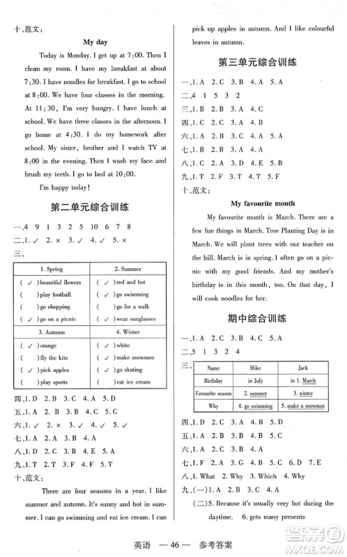 二十一世纪出版社2022新课程新练习五年级英语下册PEP版答案