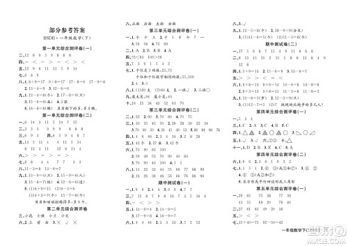 延边教育出版社2022优优好卷小学数学一年级下册BSDB北师大版答案