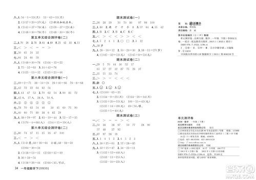 延边教育出版社2022优优好卷小学数学一年级下册BSDB北师大版答案