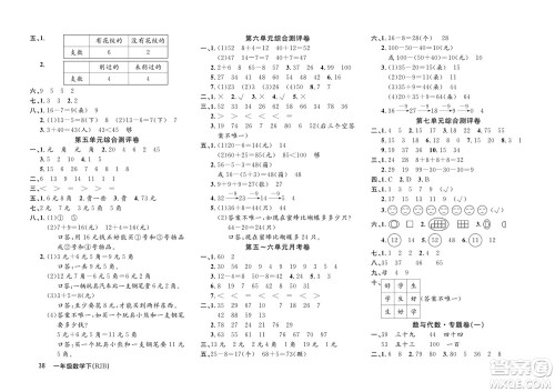 延边教育出版社2022优优好卷小学数学一年级下册RJB人教版答案