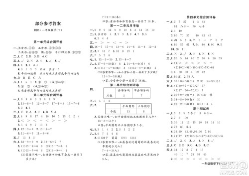 延边教育出版社2022优优好卷小学数学一年级下册RJB人教版答案