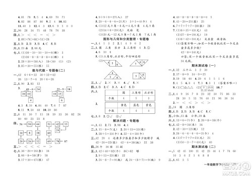 延边教育出版社2022优优好卷小学数学一年级下册RJB人教版答案