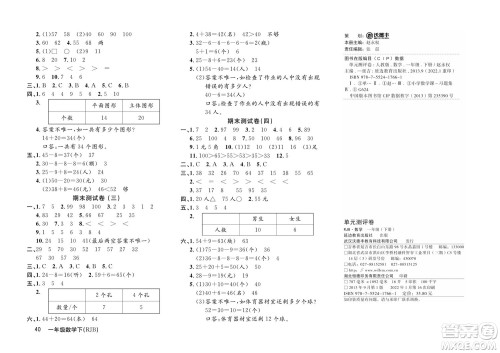 延边教育出版社2022优优好卷小学数学一年级下册RJB人教版答案