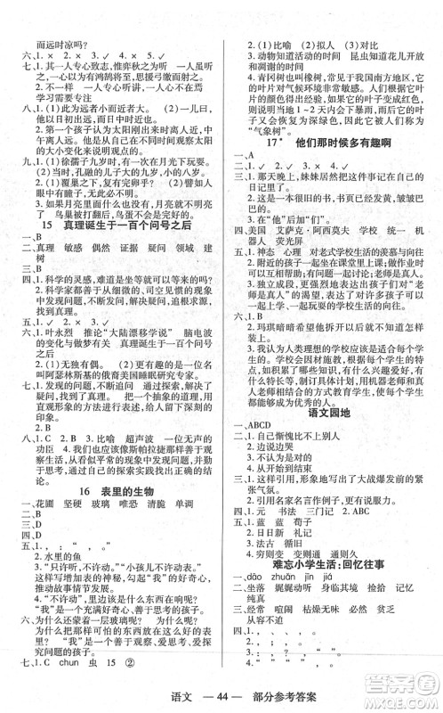 二十一世纪出版社2022新课程新练习六年级语文下册统编版答案