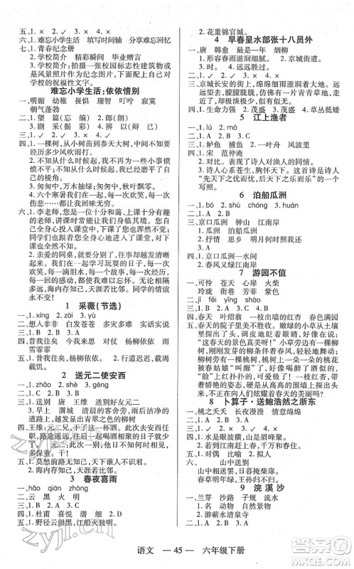 二十一世纪出版社2022新课程新练习六年级语文下册统编版答案