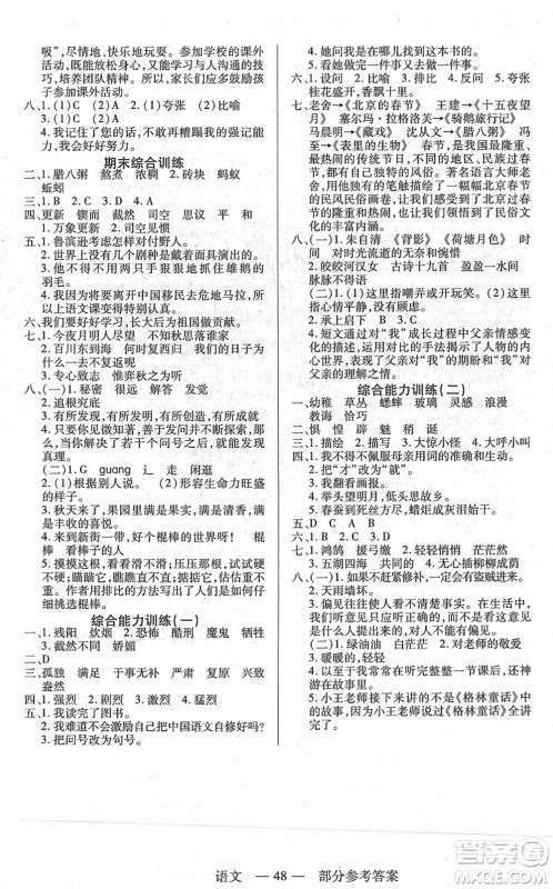 二十一世纪出版社2022新课程新练习六年级语文下册统编版答案