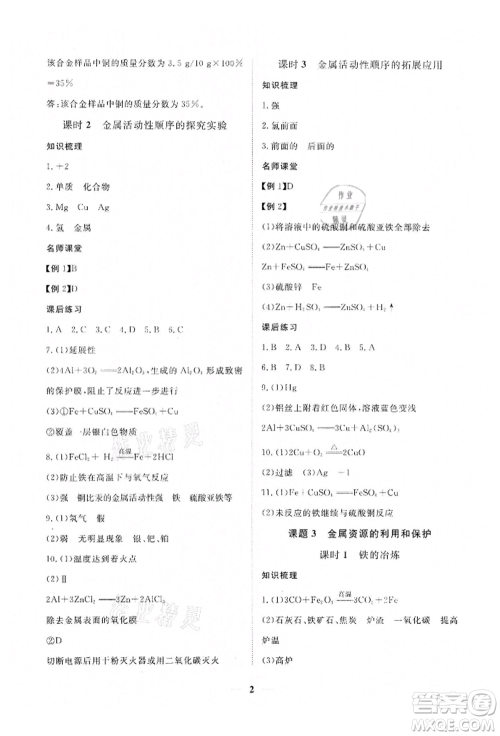 江西人民出版社2022一课一练创新练习九年级化学下册人教版参考答案