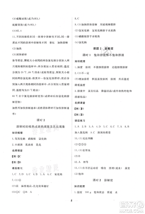 江西人民出版社2022一课一练创新练习九年级化学下册人教版参考答案