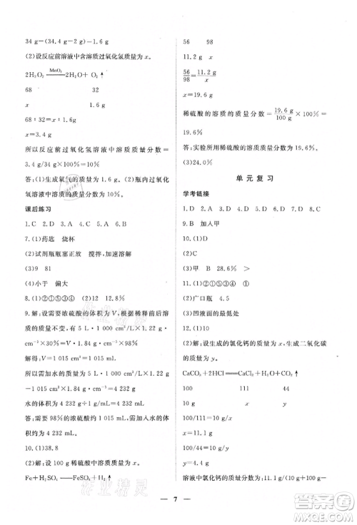 江西人民出版社2022一课一练创新练习九年级化学下册人教版参考答案