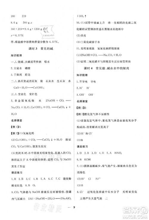 江西人民出版社2022一课一练创新练习九年级化学下册人教版参考答案