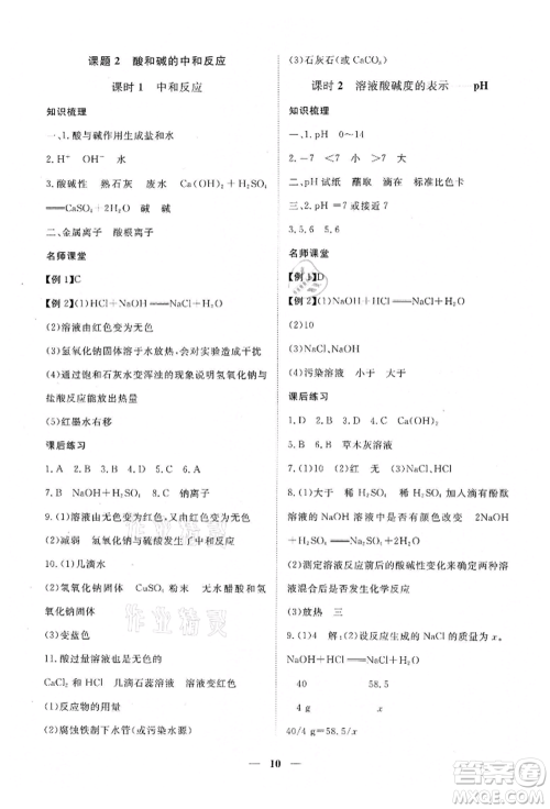 江西人民出版社2022一课一练创新练习九年级化学下册人教版参考答案