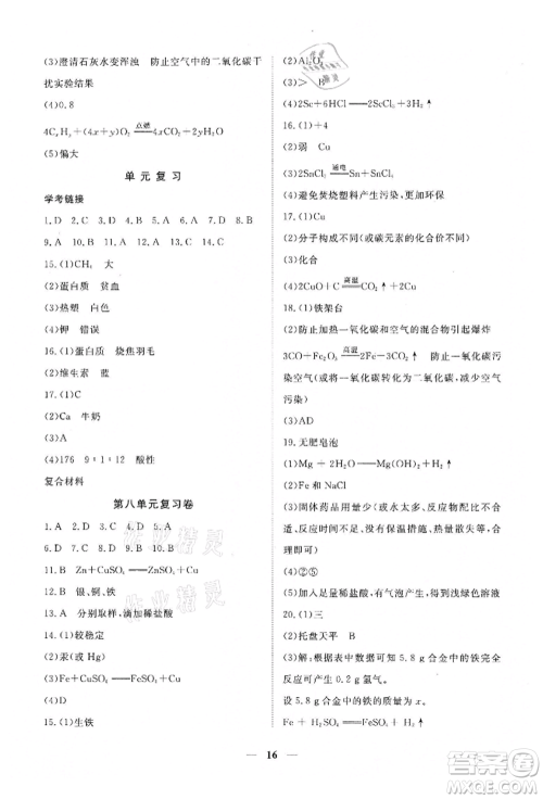 江西人民出版社2022一课一练创新练习九年级化学下册人教版参考答案 江西人民出版社2022一课一练创新练习九年级化学下册人教版参考答案