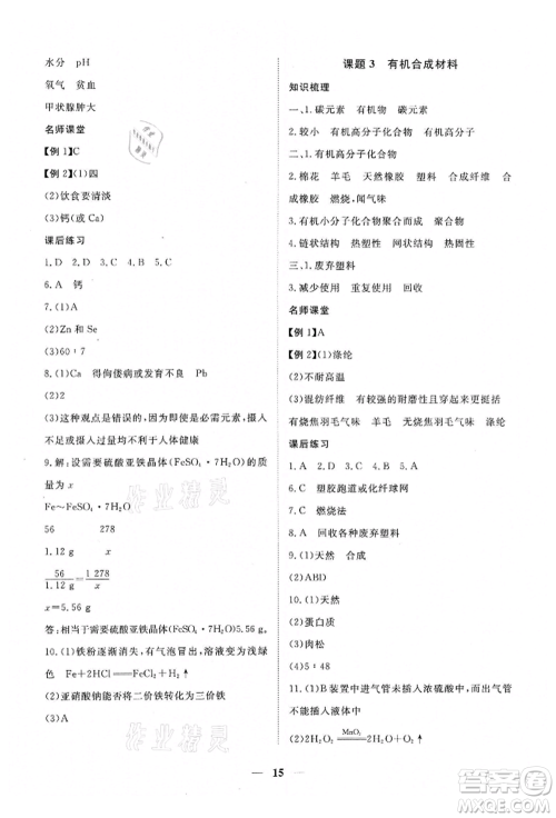 江西人民出版社2022一课一练创新练习九年级化学下册人教版参考答案 江西人民出版社2022一课一练创新练习九年级化学下册人教版参考答案