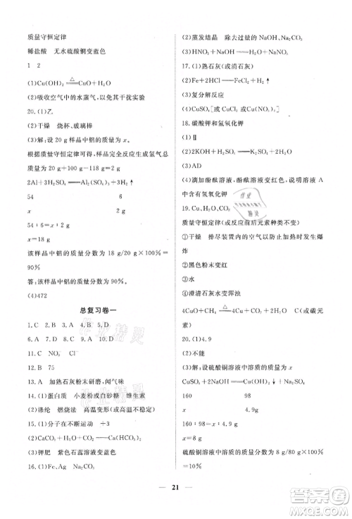 江西人民出版社2022一课一练创新练习九年级化学下册人教版参考答案