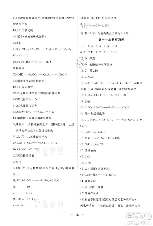 江西人民出版社2022一课一练创新练习九年级化学下册人教版参考答案 江西人民出版社2022一课一练创新练习九年级化学下册人教版参考答案