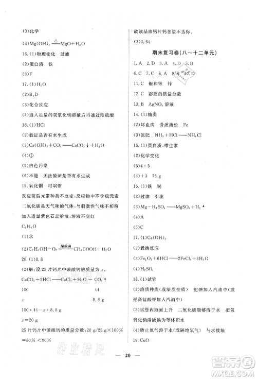 江西人民出版社2022一课一练创新练习九年级化学下册人教版参考答案