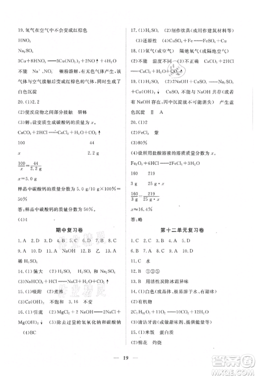 江西人民出版社2022一课一练创新练习九年级化学下册人教版参考答案