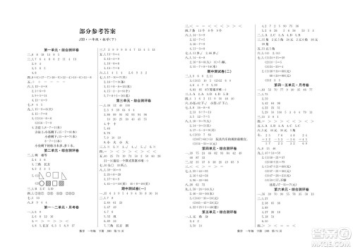 延边教育出版社2022优优好卷小学数学一年级下册JSB江苏版答案