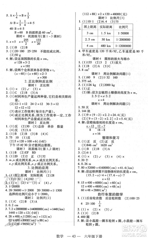 二十一世纪出版社2022新课程新练习六年级数学下册人教版答案
