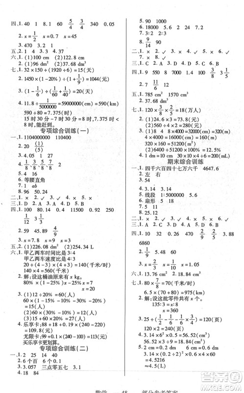 二十一世纪出版社2022新课程新练习六年级数学下册人教版答案