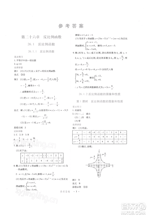 江西人民出版社2022一课一练创新练习九年级数学下册人教版参考答案