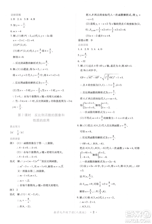 江西人民出版社2022一课一练创新练习九年级数学下册人教版参考答案