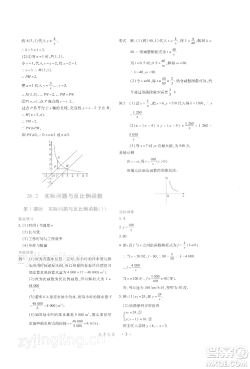 江西人民出版社2022一课一练创新练习九年级数学下册人教版参考答案