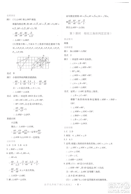 江西人民出版社2022一课一练创新练习九年级数学下册人教版参考答案