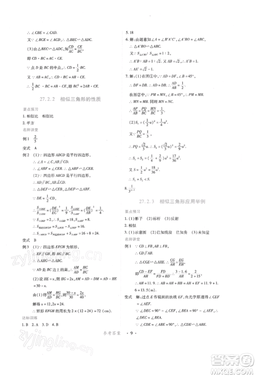 江西人民出版社2022一课一练创新练习九年级数学下册人教版参考答案