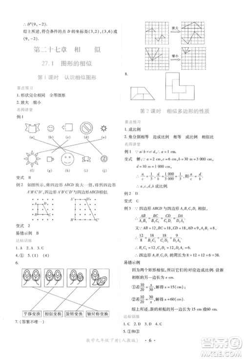 江西人民出版社2022一课一练创新练习九年级数学下册人教版参考答案 江西人民出版社2022一课一练创新练习九年级数学下册人教版参考答案