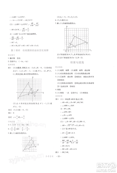 江西人民出版社2022一课一练创新练习九年级数学下册人教版参考答案