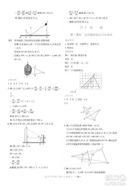江西人民出版社2022一课一练创新练习九年级数学下册人教版参考答案