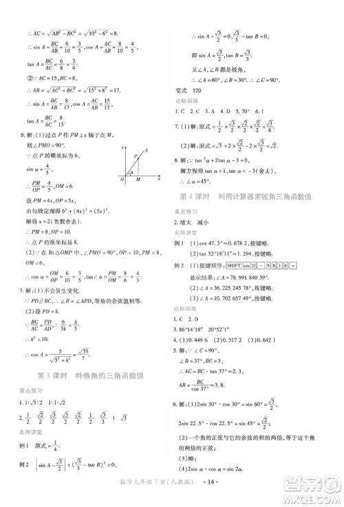 江西人民出版社2022一课一练创新练习九年级数学下册人教版参考答案