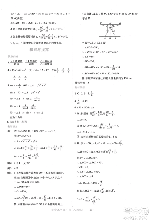 江西人民出版社2022一课一练创新练习九年级数学下册人教版参考答案