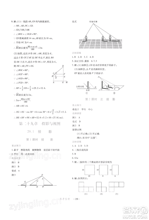 江西人民出版社2022一课一练创新练习九年级数学下册人教版参考答案