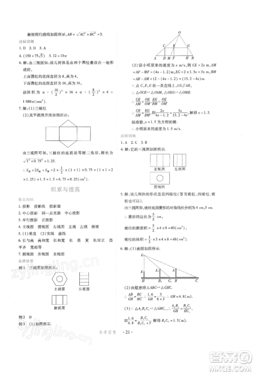 江西人民出版社2022一课一练创新练习九年级数学下册人教版参考答案