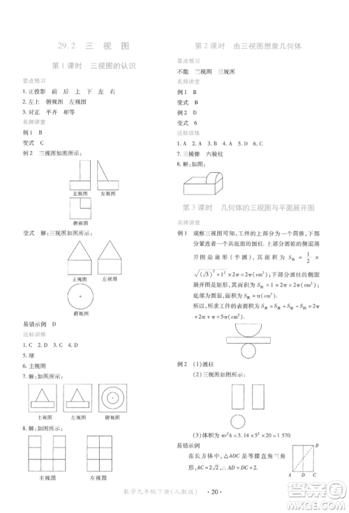 江西人民出版社2022一课一练创新练习九年级数学下册人教版参考答案