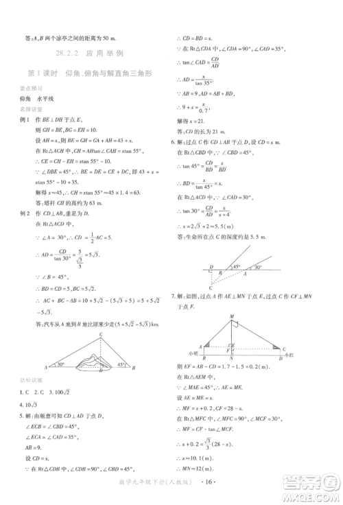 江西人民出版社2022一课一练创新练习九年级数学下册人教版参考答案