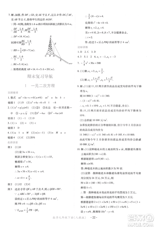 江西人民出版社2022一课一练创新练习九年级数学下册人教版参考答案