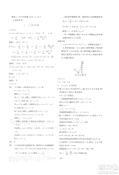 江西人民出版社2022一课一练创新练习九年级数学下册人教版参考答案