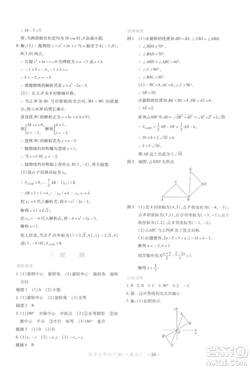 江西人民出版社2022一课一练创新练习九年级数学下册人教版参考答案