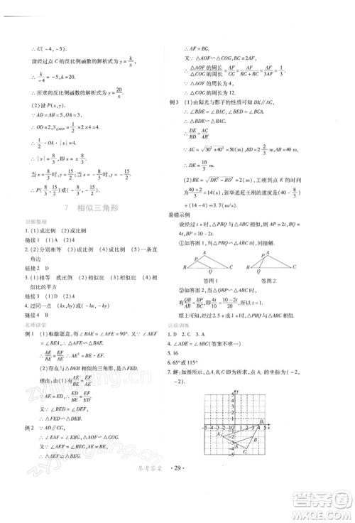 江西人民出版社2022一课一练创新练习九年级数学下册人教版参考答案