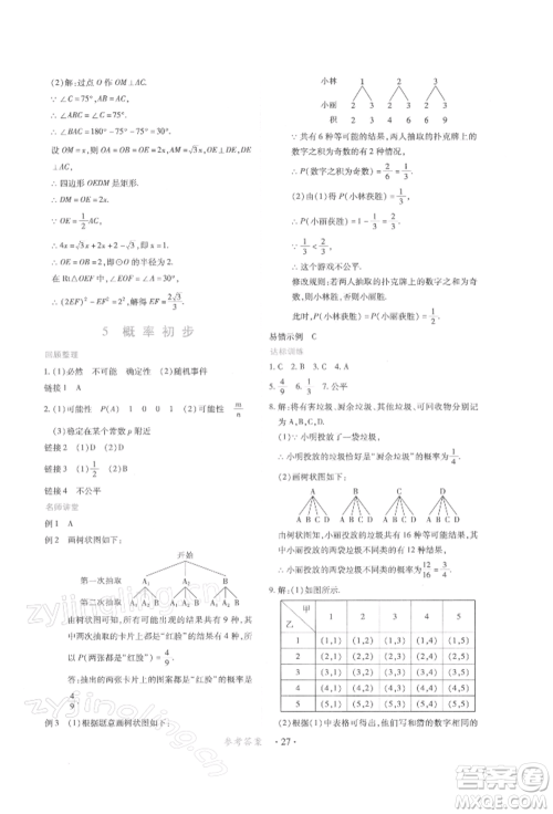 江西人民出版社2022一课一练创新练习九年级数学下册人教版参考答案