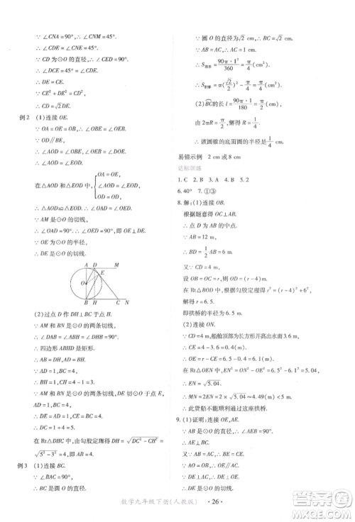 江西人民出版社2022一课一练创新练习九年级数学下册人教版参考答案