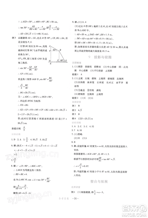 江西人民出版社2022一课一练创新练习九年级数学下册人教版参考答案