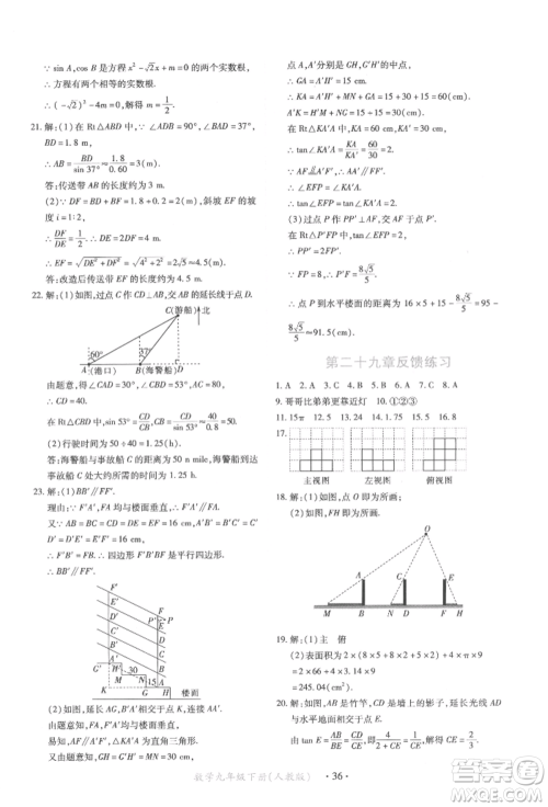 江西人民出版社2022一课一练创新练习九年级数学下册人教版参考答案