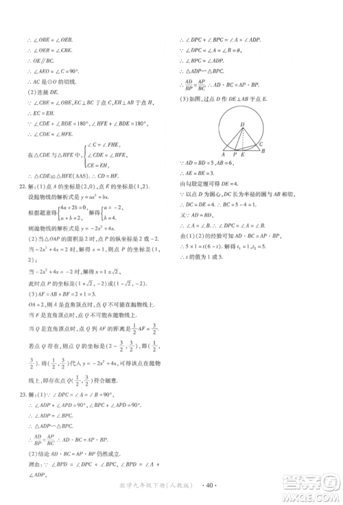 江西人民出版社2022一课一练创新练习九年级数学下册人教版参考答案