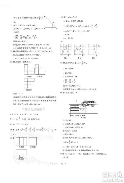 江西人民出版社2022一课一练创新练习九年级数学下册人教版参考答案