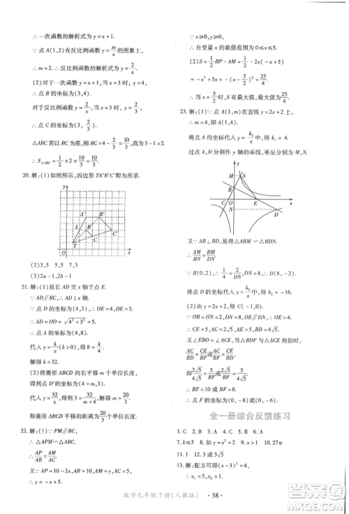 江西人民出版社2022一课一练创新练习九年级数学下册人教版参考答案